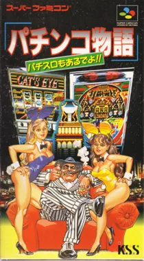 Pachinko Monogatari - Pachi-Slot mo Aru deyo!! (Japan) box cover front